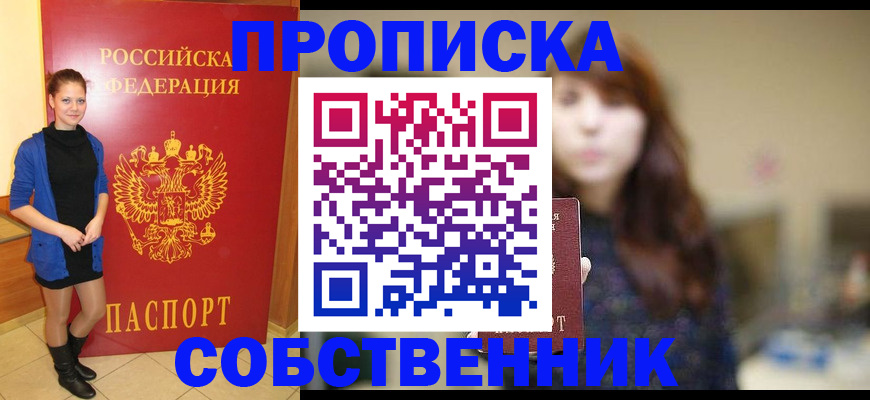 временная регистрация в квартире в Балашове