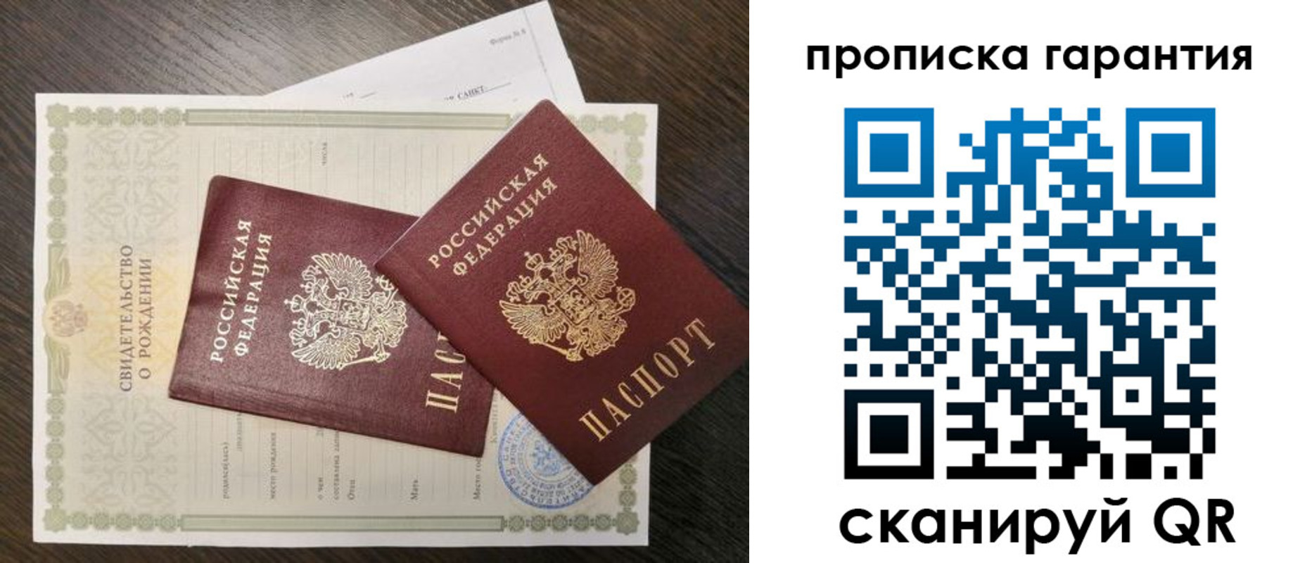 купить прописку в Балашове
