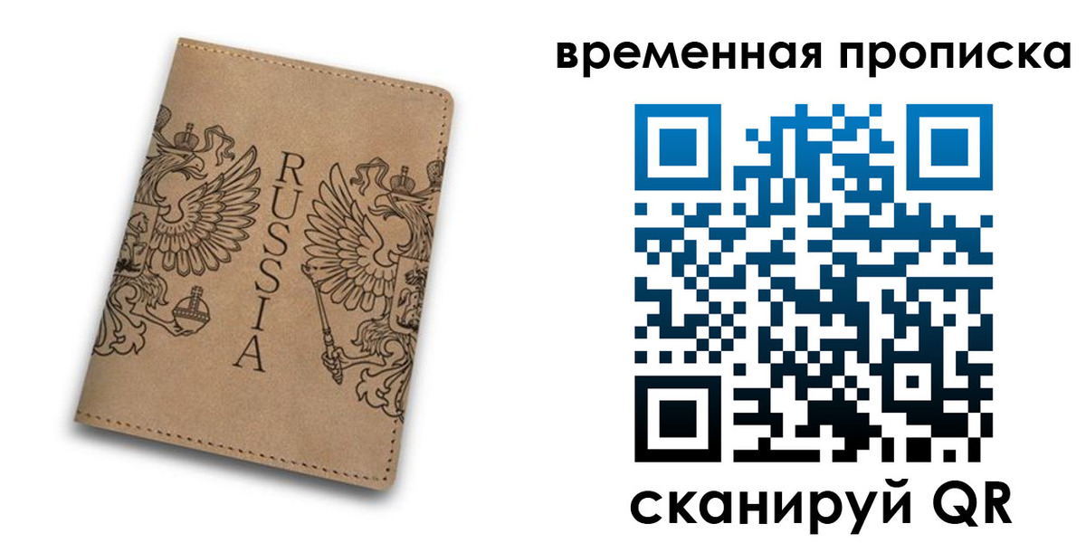 временная регистрация гарантия в Балашове